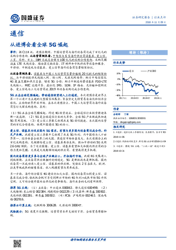 通信行业点评：从进博会看全球5G崛起