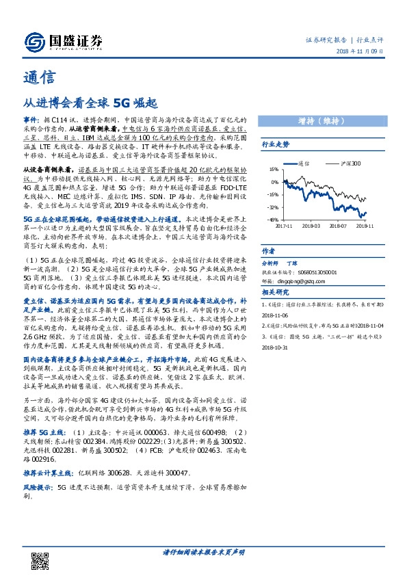 通信行业点评：从进博会看全球5G崛起