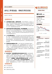 家电三季报复盘：柳暗花明在前路