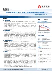 轻工制造周报:第22批外废批复47万吨,近期国废价格有所回落