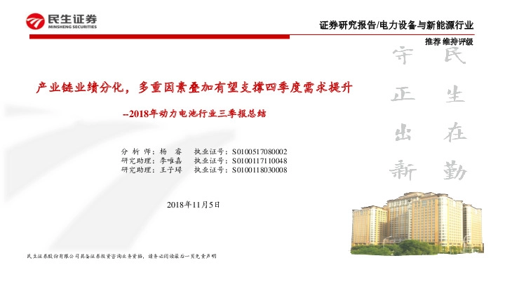 2018年动力电池行业三季报总结：产业链业绩分化，多重因素叠加有望支撑四季度需求提升