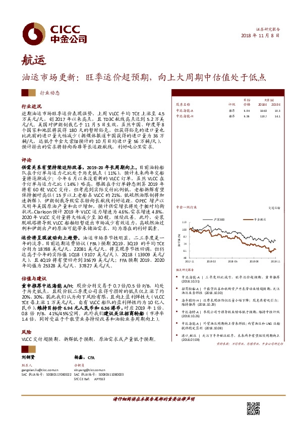 航运行业动态：油运市场更新：旺季运价超预期，向上大周期中估值处于低点