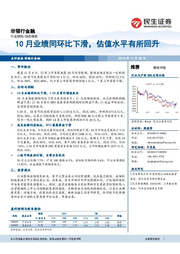 非银行金融：10月业绩同环比下滑，估值水平有所回升