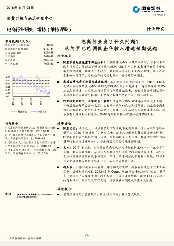 电商行业研究：电商行业出了什么问题？从阿里巴巴调低全年收入增速预期说起