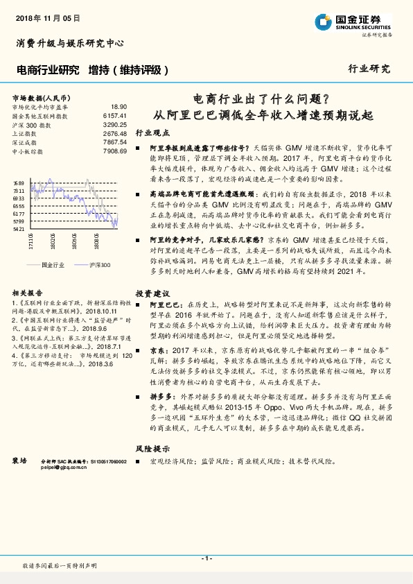 电商行业研究：电商行业出了什么问题？从阿里巴巴调低全年收入增速预期说起