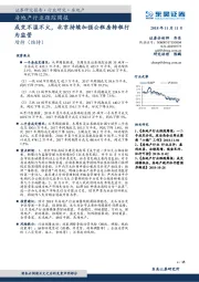 房地产行业跟踪周报：成交不温不火，北京持续加强公租房转租行为监管