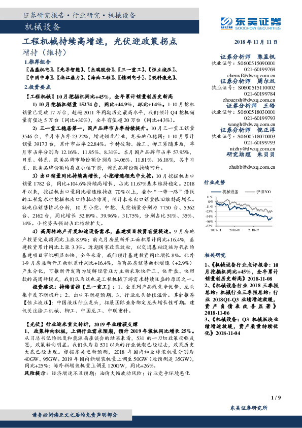 机械设备：工程机械持续高增速，光伏迎政策拐点