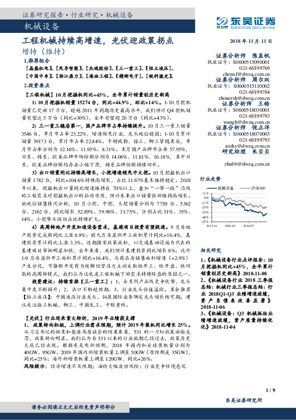 机械设备：工程机械持续高增速，光伏迎政策拐点