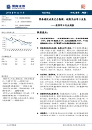 国防军工行业周报：装备建设成果充分展现，航展见证军工发展