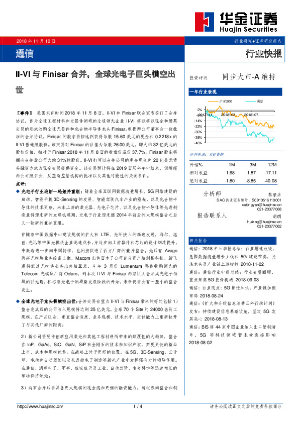 通信行业快报：II-VI与Finisar合并，全球光电子巨头横空出世