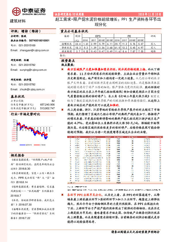 建筑材料行业周报：赶工需求+限产促水泥价格延续增长；PPI生产资料各环节出现分化