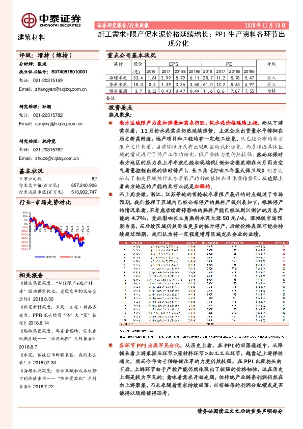 建筑材料行业周报：赶工需求+限产促水泥价格延续增长；PPI生产资料各环节出现分化