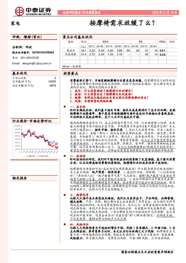 家电行业深度报告：按摩椅需求放缓了么？