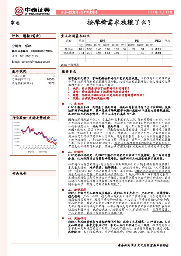家电行业深度报告：按摩椅需求放缓了么？