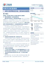 环保行业深度跟踪：融资+回款预期边际改善，看好板块估值修复