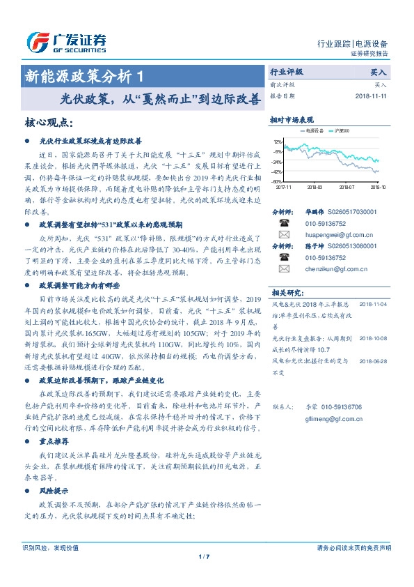 新能源政策分析1：光伏政策，从“戛然而止”到边际改善