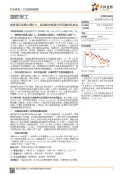 国防军工行业研究周报：装备展示规模大幅扩大，航展航空装备与军民融合是亮点