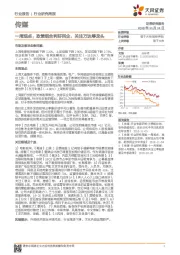 传媒：一周观点：政策组合利好民企，关注万达等龙头