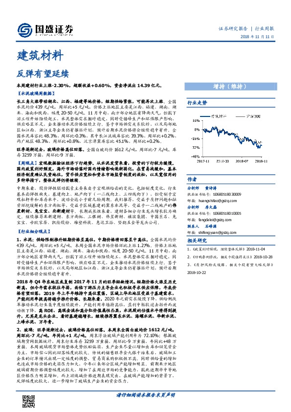 建筑材料：反弹有望延续