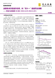 零售行业周报第264期:消费需求仍有提升空间,料“双十一”数据符合预期