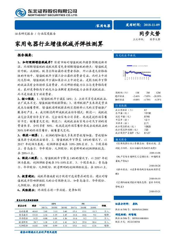 家用电器行业深度报告：家用电器行业增值税减并弹性测算