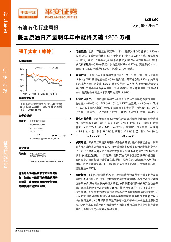 石油石化行业周报：美国原油日产量明年年中就将突破1200万桶