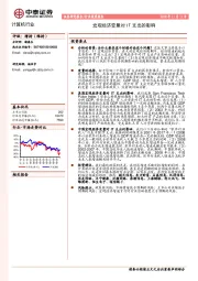 计算机行业深度报告：宏观经济变量对IT支出的影响