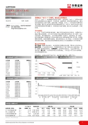 商业贸易行业周报（第四十五周）