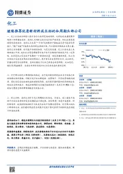 化工：继续推荐优质新材料成长标的和周期头部公司