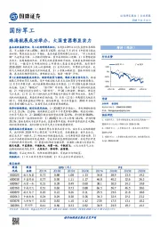 国防军工行业周报：珠海航展成功举办，大国重器彰显实力