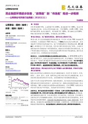 公用事业与环保行业周报:民企融资环境逐步改善,“政策底”到“市场底”需进一步观察