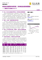 造纸轻工行业周报：纸业龙头陆续发布停机函，需求端变化需持续跟踪