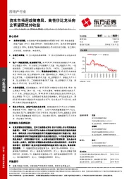 2018年第45周地产周报：资本市场迎政策春风，高性价比龙头房企有望获绝对收益