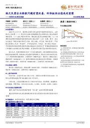 环保行业研究周报：拖欠民营企业账款问题有望改善，环保板块估值或迎重塑