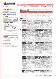 商业贸易行业周报：天猫双十一GMV超2100亿，电商仍有力拉动消费