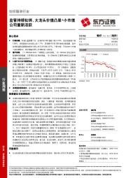 纺织服装行业周报：监管持续松绑，大龙头价值凸显+小市值公司重新活跃