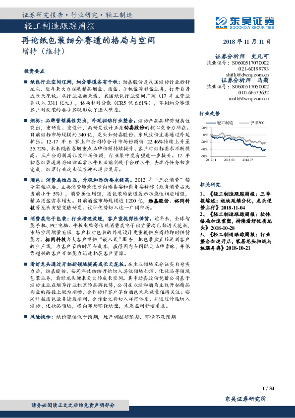 轻工制造跟踪周报：再论纸包装细分赛道的格局与空间