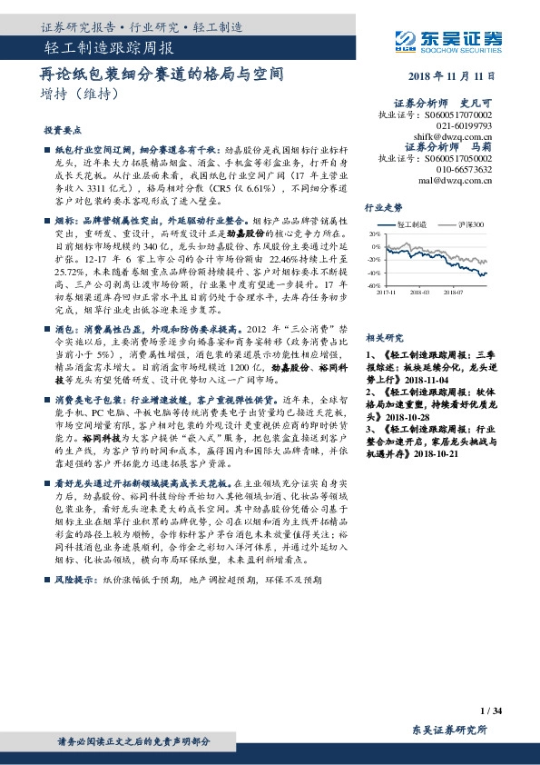 轻工制造跟踪周报：再论纸包装细分赛道的格局与空间