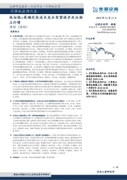 计算机应用行业：低估值+高确定性成长龙头有望逐步走出独立行情