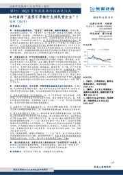 银行：18Q3货币政策执行报告关注点-如何看待“监管引导银行支持民营企业”？