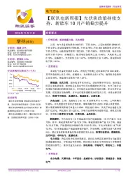 【联讯电新周报】光伏获政策持续支持，新能车10月产销稳步提升