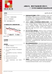 2018Q3机械设备行业基金持仓分析：业绩分化，绩优子板块配置力度加大