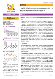 【联讯医药周报】药监发文修改蒲地蓝制剂说明书，泛酸钙价格跳涨带来原料药板块交易性机会