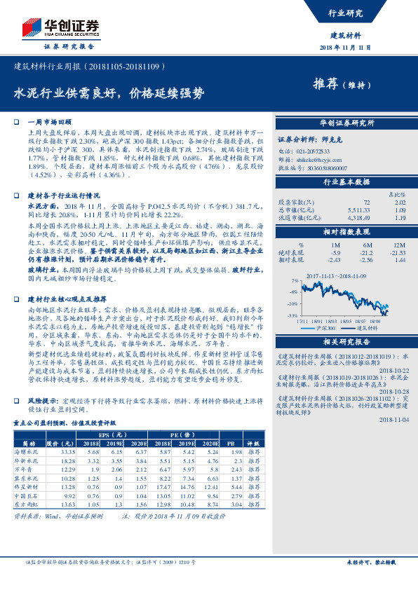 建筑材料行业周报：水泥行业供需良好，价格延续强势