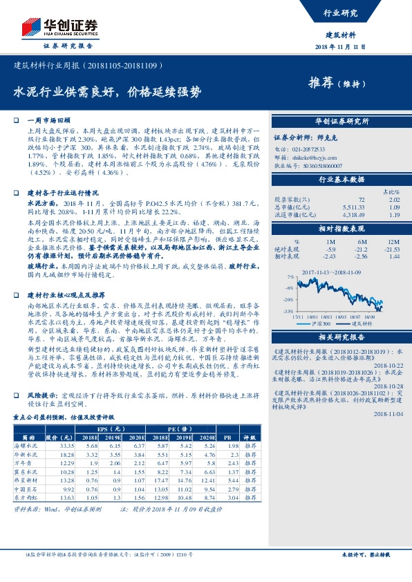 建筑材料行业周报：水泥行业供需良好，价格延续强势