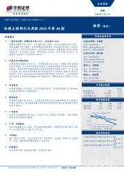 传媒行业周报：媒互联网行业周报2018年第40期