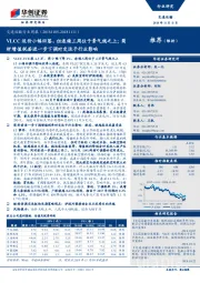 交通运输行业周报:VLCC运价小幅回落,但连续三周位于景气线之上;简析增值税若进一步下调对交运子行业影响