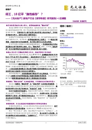 【光大地产】房地产行业【库存专题】研究报告（一）总量篇：停工18亿平“隐性库存” ？