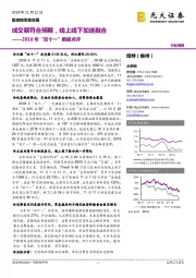 批发和零售贸易:2018年“双十一”数据点评-成交额符合预期,线上线下加速融合