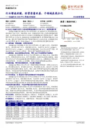 机械行业2018年三季报分析报告:行业增速放缓,经营质量改善,子领域表现分化